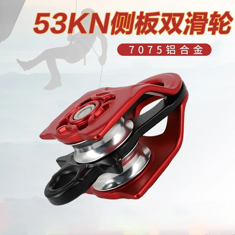 

53KN Labor-saving Pulley Block Hand-pulled Zip Line Equipment Mountaineering Rock Climbing Caving Large Pull Double Pulley