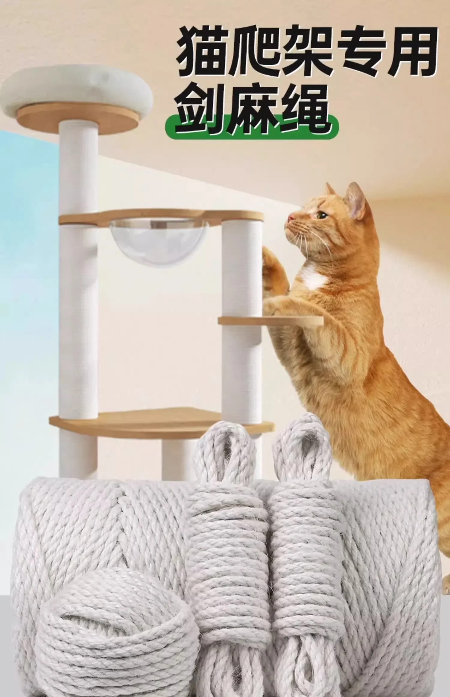 

DIY sisal climbing frame special hemp rope scratch-resistant grinding cat scratching column scratching