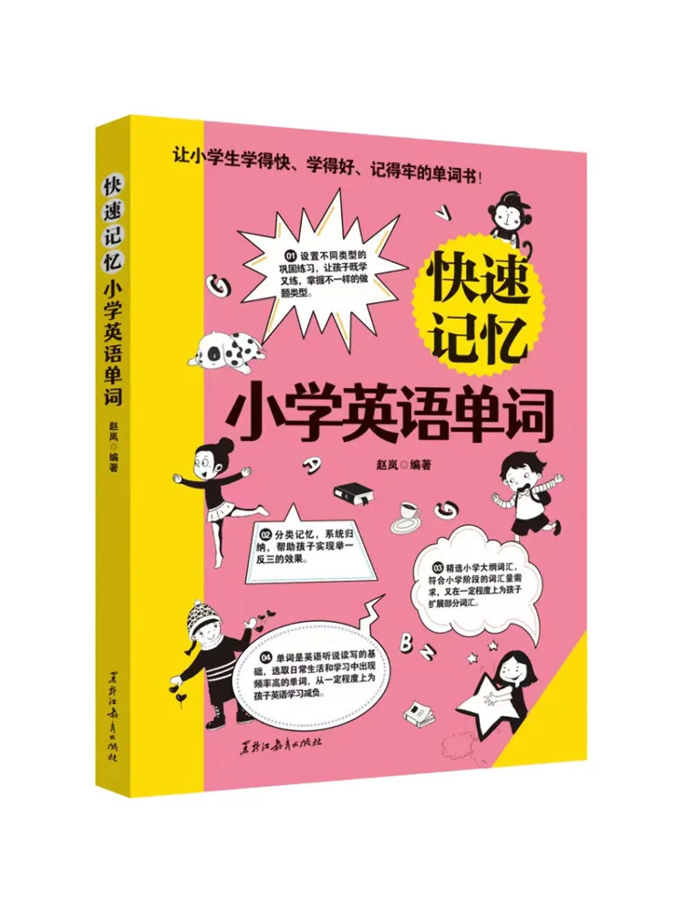 

Книга-Winshare Быстрая память английских слов начальной школы
