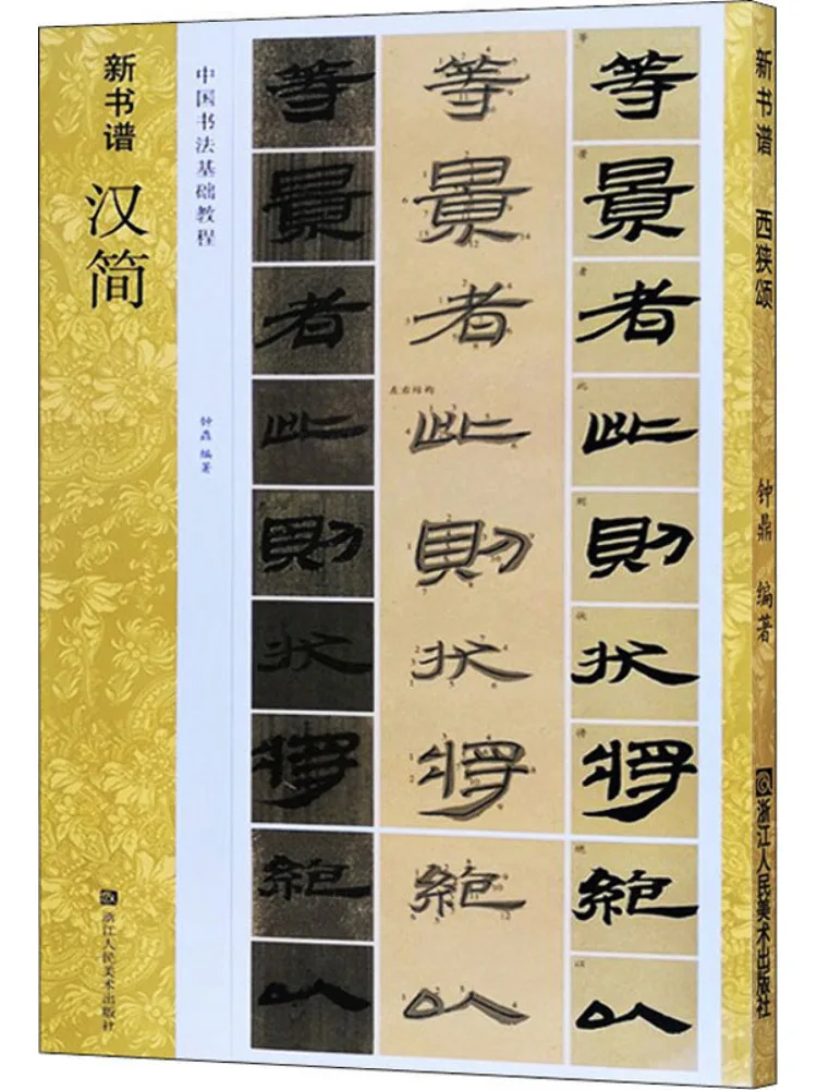 

Книга-Winshare Han Bamboo Slips