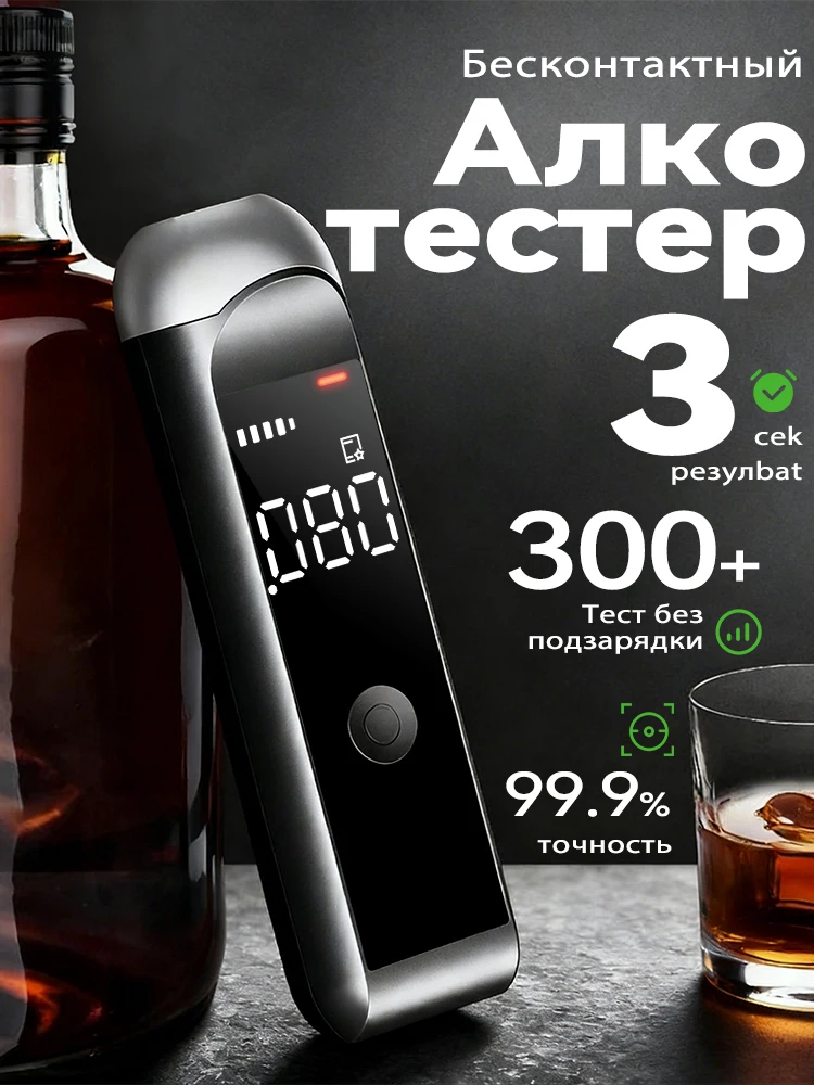 Portable Alcohol Tester, Personal Breathalyzer, Rechargeable Lithium-ion Battery, ZW Non-contact Alcohol Testing Tool
