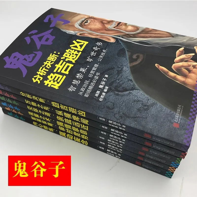 Guiguzi, A Chinese Strategy Book, Is A Classic Philosophical Book of Wisdom and Wisdom in Dealing with People