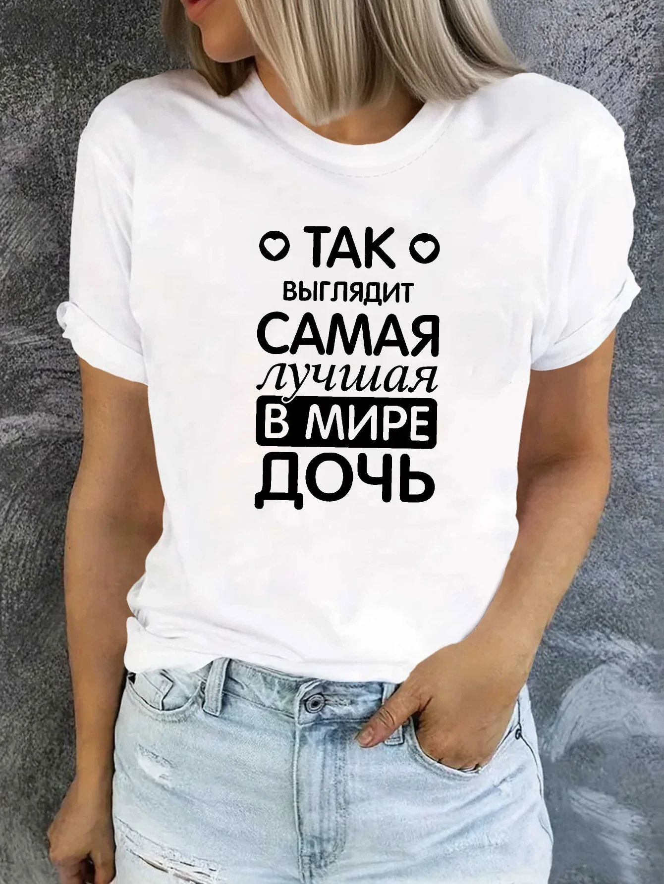 Women's T-shirt Short Sleeve ТАК выглядит САМАЯ лучшая в мире ДОЧЬ Russian Letter Print Casual Daily Tops For Summer & Spring