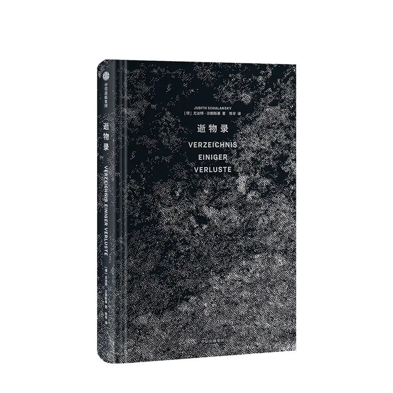 Shi Wu Lu  Judit Sharonsky Lost Human Memories, Historical Documents, The Meaning of Life Literary Books