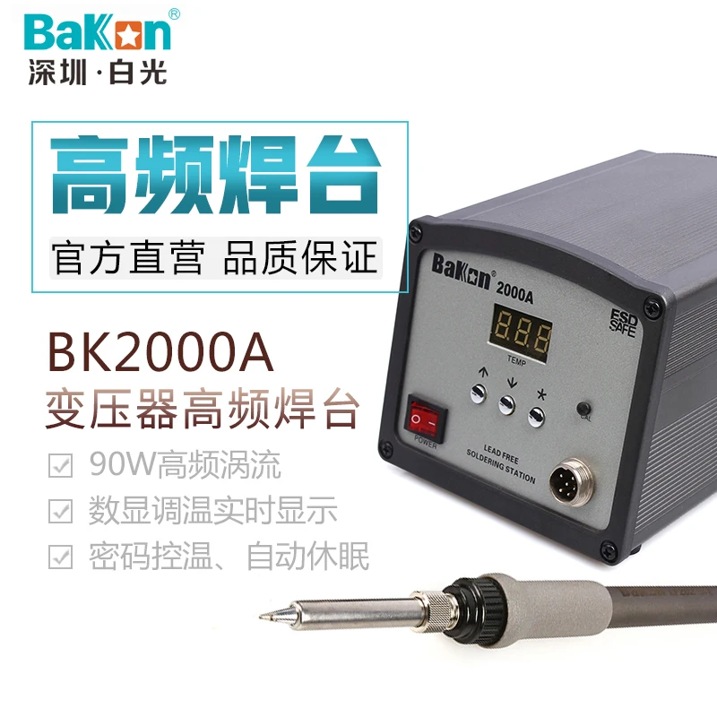 White light 90W thermostatic welding station BK2000A suit, household maintenance, digital display, temperature adjustable