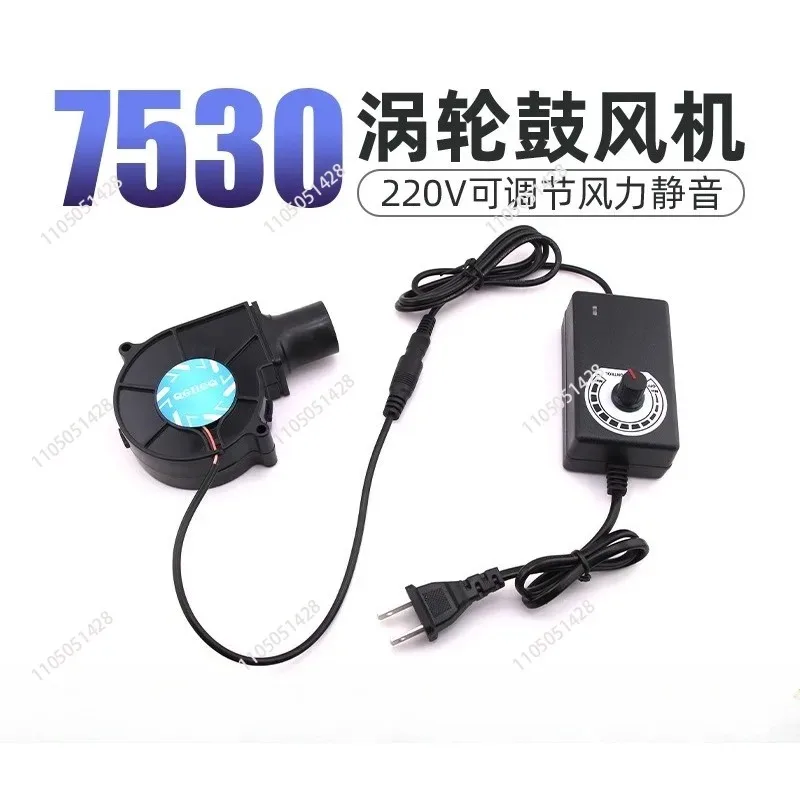 7530 turbine blower 100V/220V silent adjustable speed firewood stove barbecue oven blower to support combustion large air volume