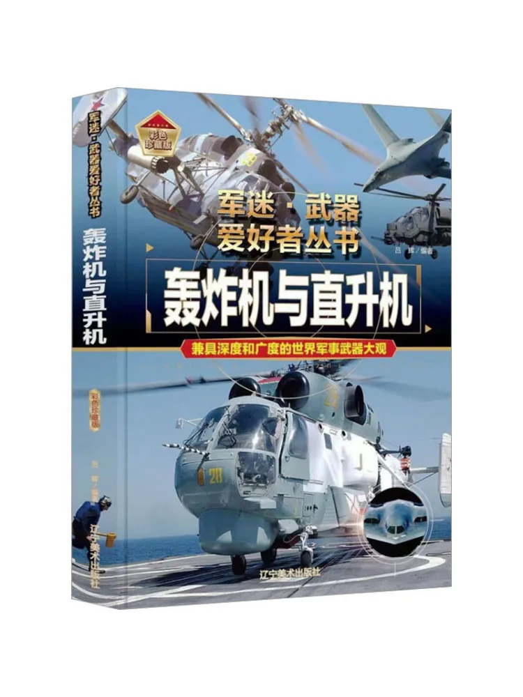 

Book-Winshare Bombers and Helicopters