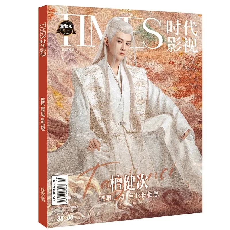 Lost You Forever Chang Xiang Si Times Film Magazine Xiao Yao, Xiang Liu, Tushan Jing Figure Photo Album Poster Bookmark Gift