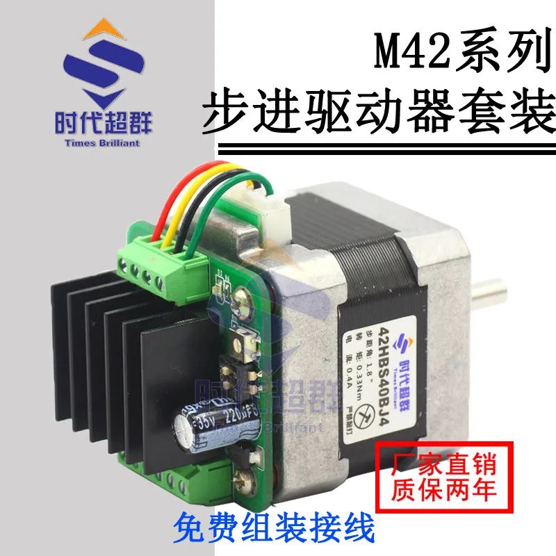 42 Phase Stepper Motor Driver Control Board Set M42S/M42 with Support DC24V