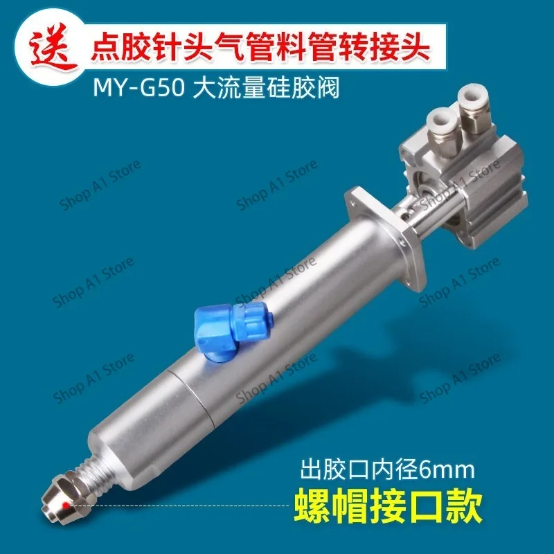 MY50 suction type dispensing valve large flow silicone lifting pneumatic single liquid medium and high viscosity yellow
