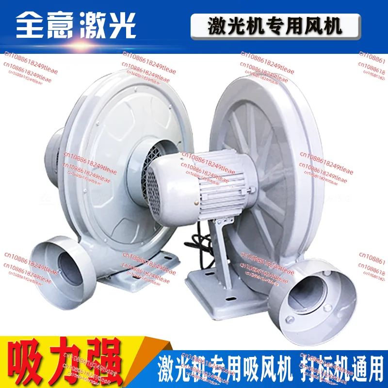 

550W centrifugal exhaust fan, suction fan, smoking machine exhaust fan 750W laser cutting engraving machine exhaust machine