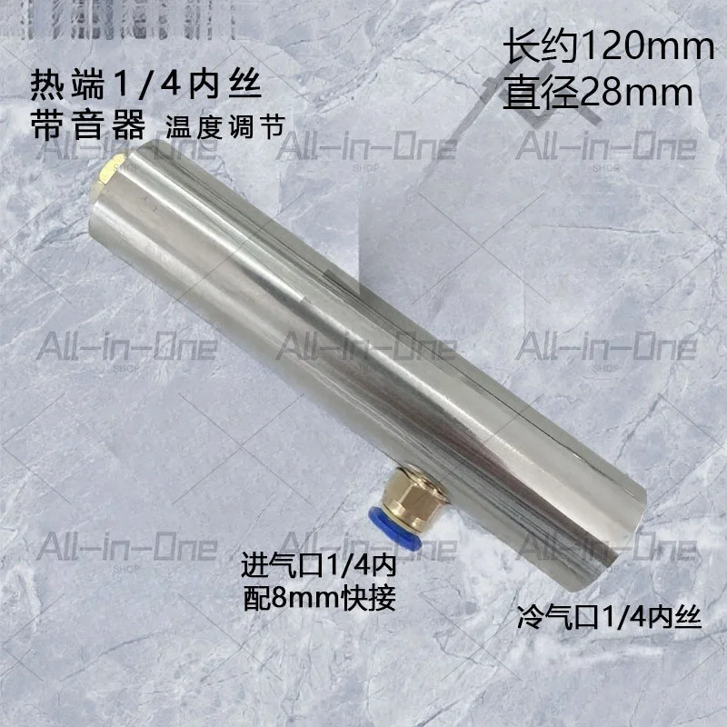 Stainless steel vortex tube turbine cooler compressed air cooling cochlear heating