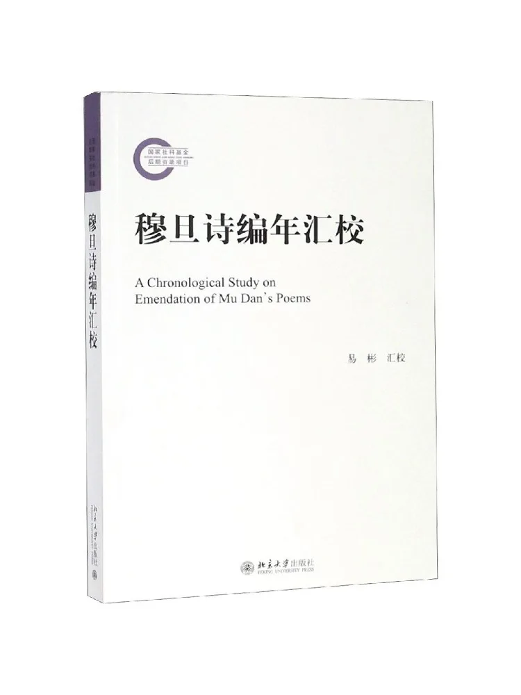 

Книга — сборник поэзии Му Дань (Winshare)