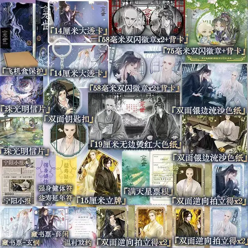 Libro de novelas Kan Shi, 2 libros, nueva versión 2025, nombre Original Tong Qian Kan Shi de Mu Su Li, novelas BL de fantasía antigua china