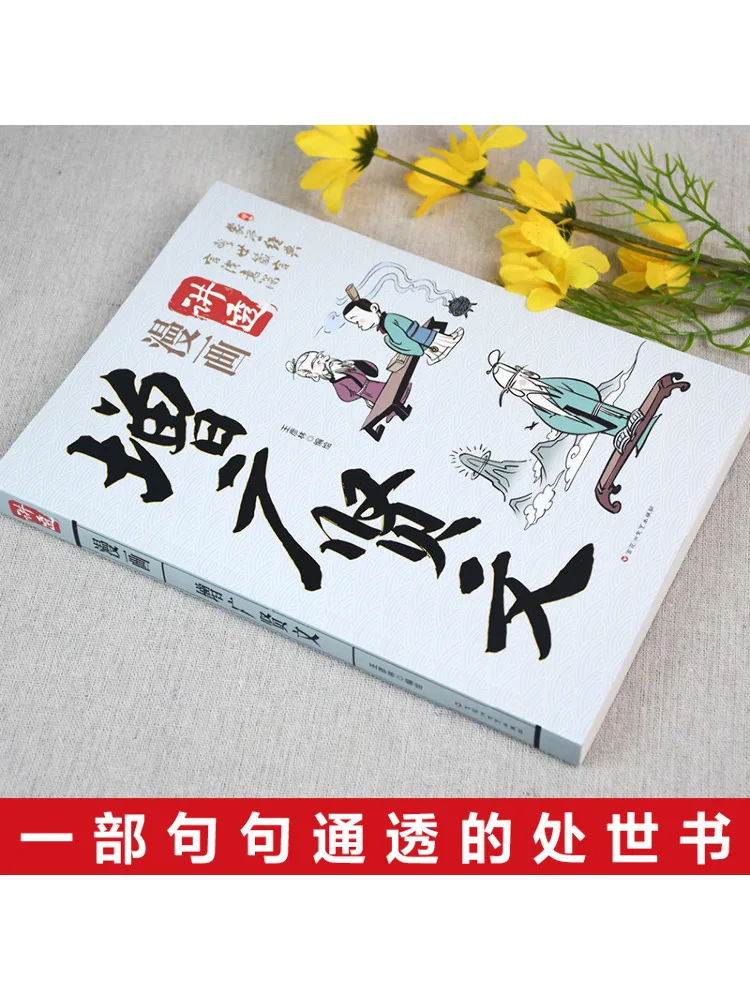 Book-Winshare Comics To Thoroughly Explain Zengguang Xianwen Children's Chinese Classics Comics Understanding Ancient Wisdom