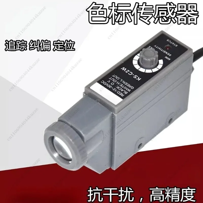 KS-C2W Color Mark Sensor, G/R Photoelectric Switch, High Precision Deviation Correction Photoelectric Eye for Bag Making Machine