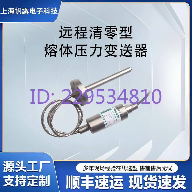 Remote clear melt pressure transmitter high temperature melt pressure sensor