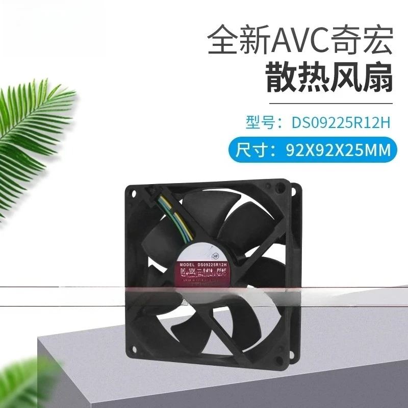 DC12V 0.41A DS09225R12H Hydraulic Bearing Axial Cooling Fan For AVC Industrial Cabinet Cooler