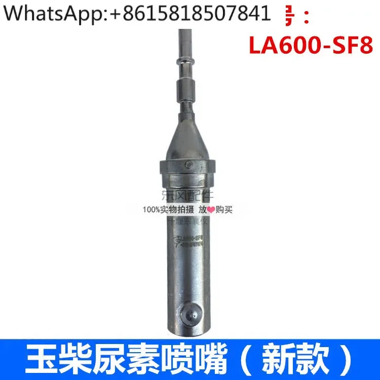 LA600-SF8463 new model is suitable for passenger car Yuchai engine post-processing urea injector nozzle