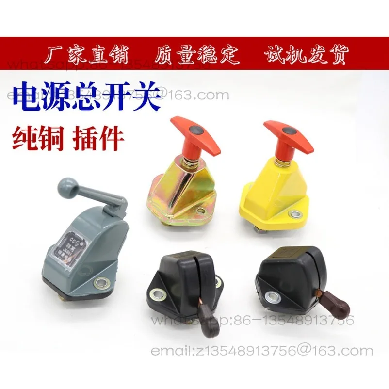 Suitable for Heavy Trucks, Agricultural Vehicles, Tractors, Battery Power Supply, Gate Switch, Breaker, Pure Copper
