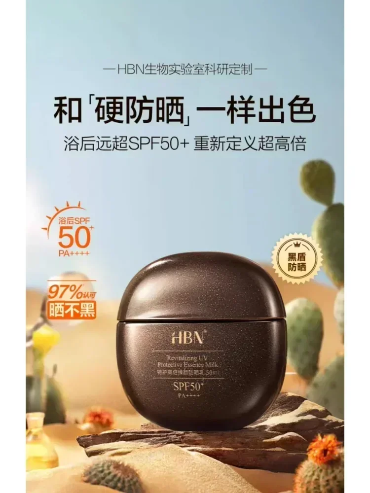 Original Genuine HBN Black Shield Sunscreen Ultra High SPF50+ Moisturizing Refreshing Waterproof  Sweatproof Beauty Skincare