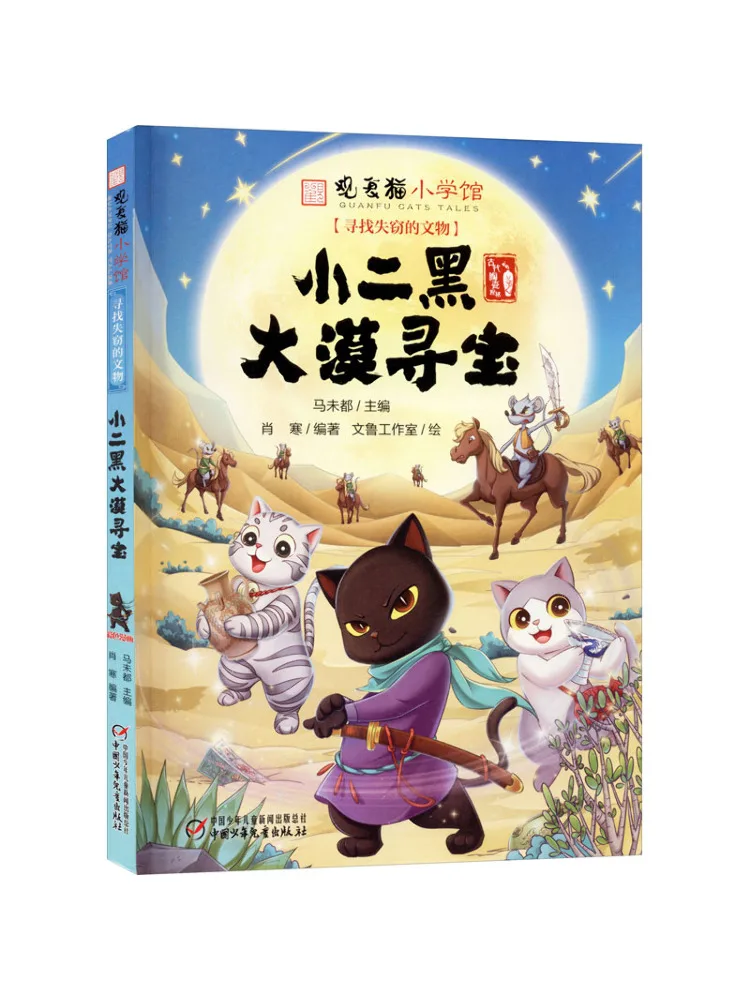 Book-Winshare Xiao Erhei's Treasure Hunt in the Desert