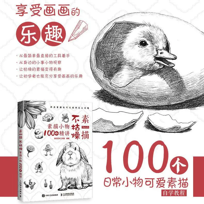 Sketching is not boring, 100 cases of sketching small objects, zero basic sketching tutorials, copying sketch books, Haobai art