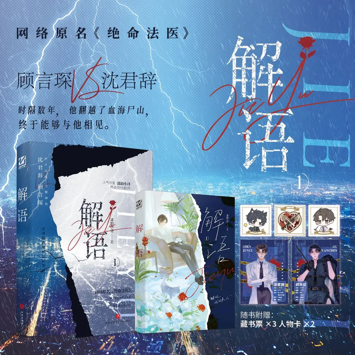 Jie Yu Author Qingyun Xiaoshi Network original name "Death Forensic Doctor" Criminal investigation double male lead novel book