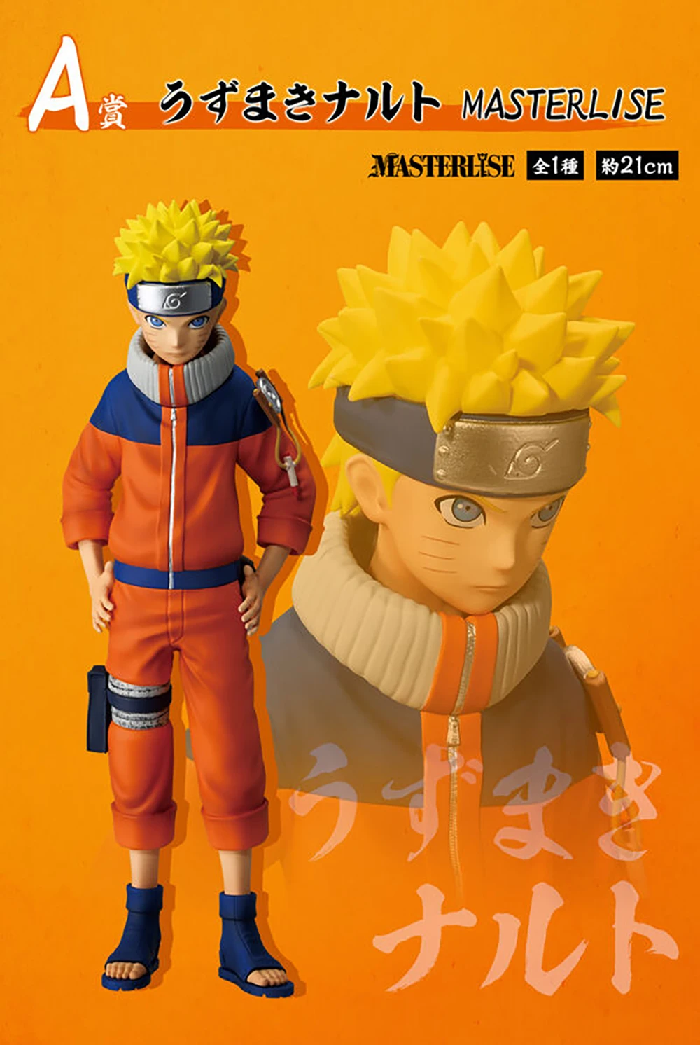 BANDAI NARUTO うずまきナルト MASTERISE BANDAI NARUTO うずまきナルト MASTERISE 【公式通販】