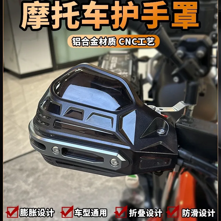 Motorcycle hand guards UY125afr modified handlebar windshield GW250 wrist guards universal