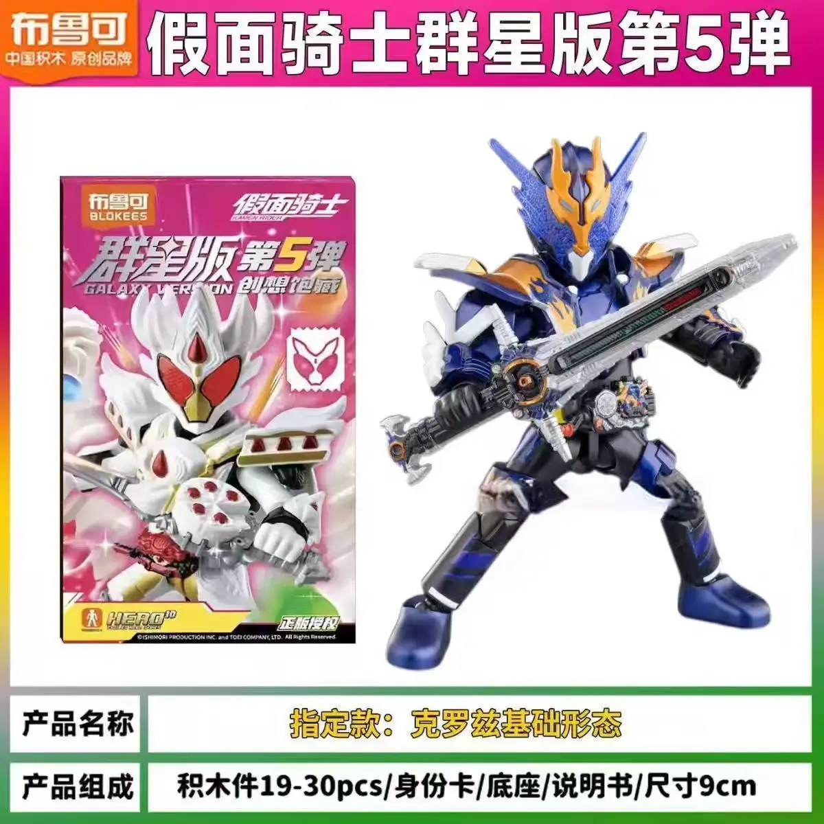 新作 ホットブロッキー 仮面ライダー ギャラクシー版 Vol.5 クリエイティブ満載 ブラインドボックス 仮面ライダー ガッブ 組み立て式可動モデル玩具