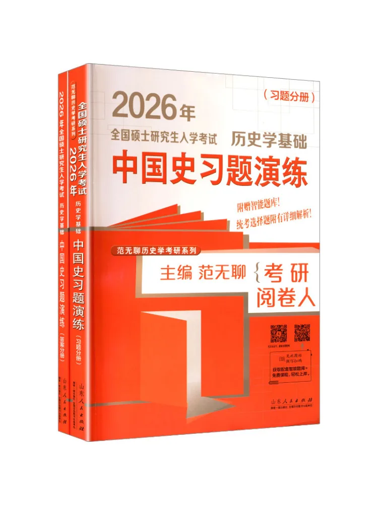 

Книга-Winshare, вступительный экзамен национального мастера, основы истории, упражнения для практики китайской истории, 2026 2 тома