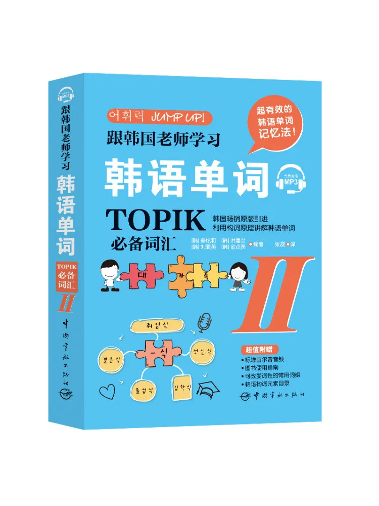 

Книга-Winshare учатся корейские слова с корейскими учителями Топик рекомендует словарный запас 2.
