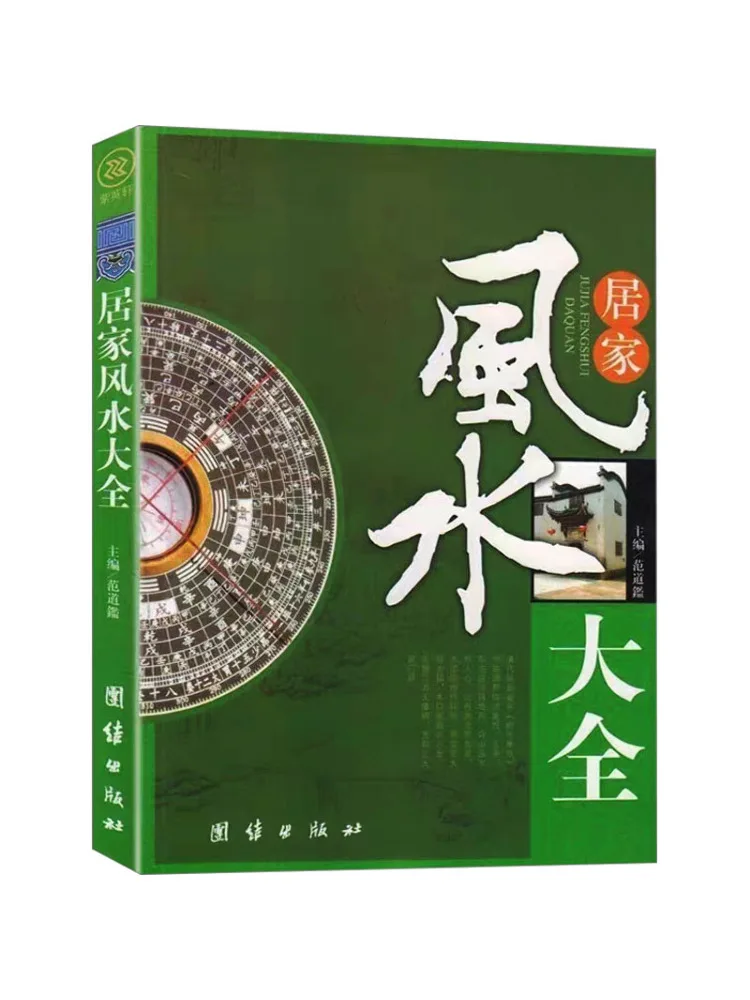 

Book-Winshare Complete Guide To Home Feng Shui