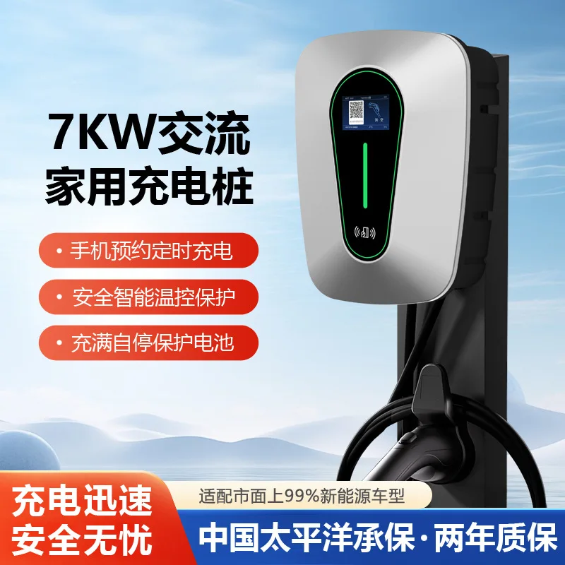 7KW charging pile BYD Xiaopeng Ai'an deep blue Pentium Dongfeng Changan general commercial operation model type2