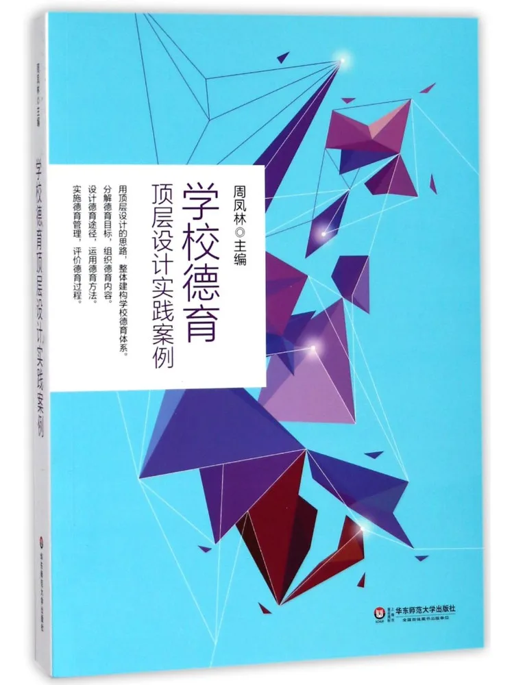 

Book-Winshare Practical Cases Of Top Level Design Of School Moral Education