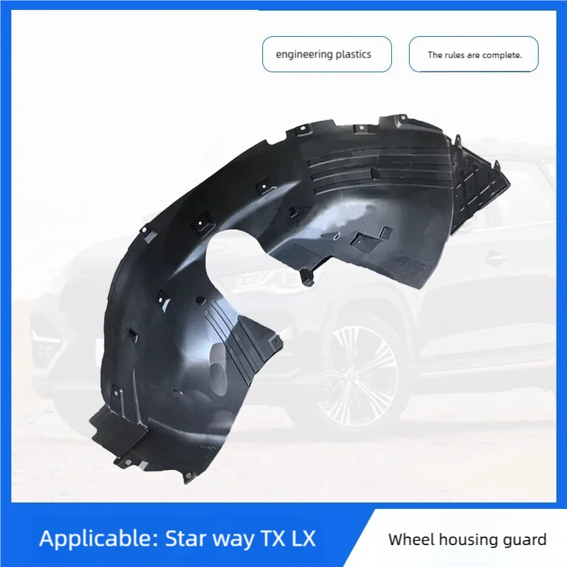Подходит для Xingtu Tx Lxvx Защитная крышка колеса Fender Txl Левое и правое переднее и заднее колесо Подкладка крыла Боковая пластина крыла