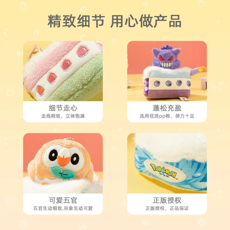 Pokemon série doce sonho bolo brinquedo de pelúcia chaveiro colecionável macio recheado chave titular dos desenhos animados & bonito presente natal menina kawaii