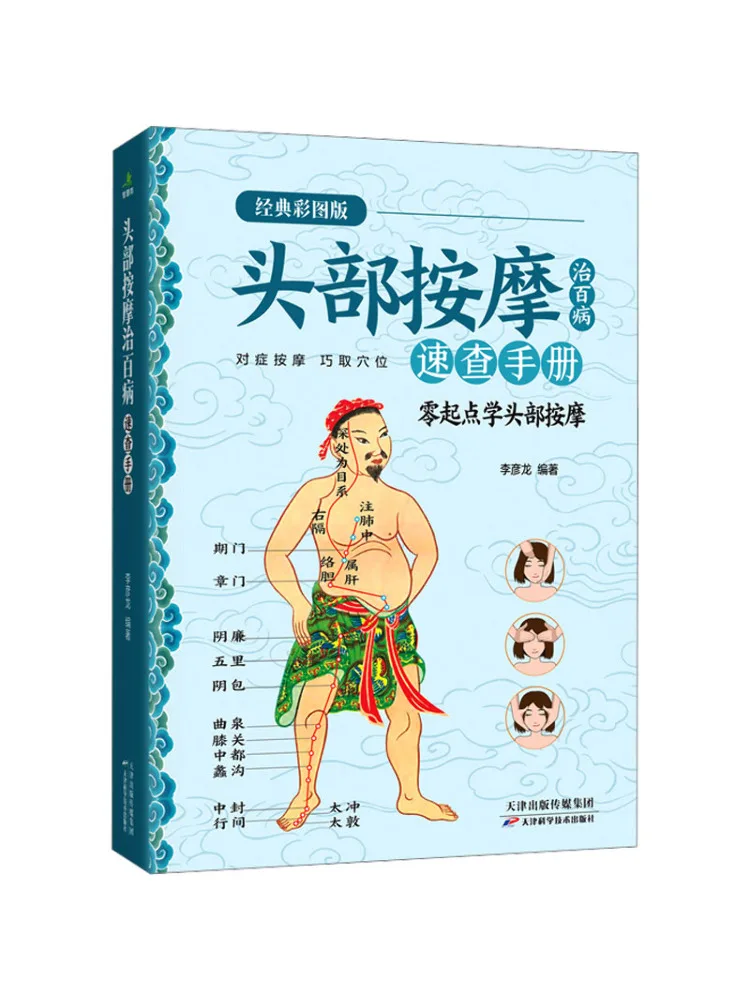 Book-Winshare Quick Reference Manual For Head Massage in Treating Various Ailments