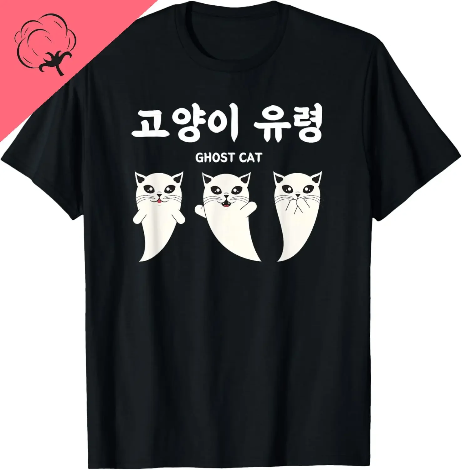 

Ghost Cat Korean Hangul Funny Halloween Graphic Tee Soft Cotton T-Shirt Casual for Men