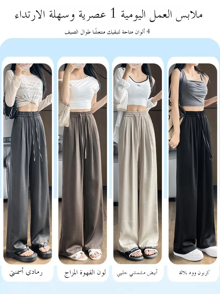 Versatile Silk Wide Leg Pants Women's Summer 2026 New mid Waist Slimming Loose Casual Floor-Length Sun Protection Trousers