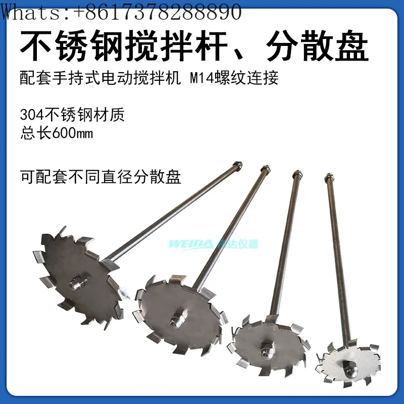 

304 stainless steel mixing rod dispersion plate matched with handheld professional mixer connected with M14 screw thread