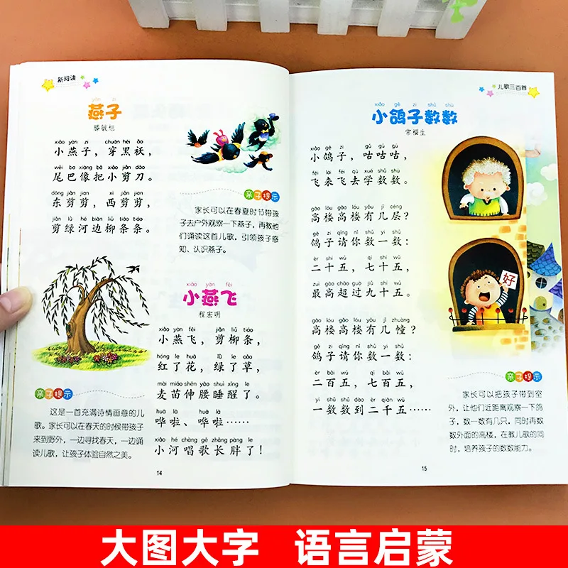 300 Nursery Rhymes, Phonetic Version, Extracurricular Reading Books for Grades 1-2, Children's Literature Reading Materials