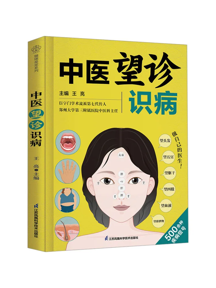 

Book-Winshare Traditional Chinese Medicine Diagnosis and Disease Recognition