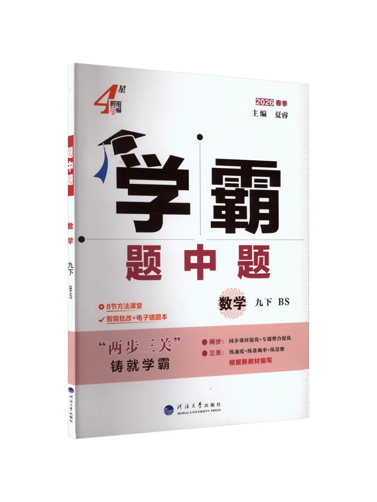 Book-Winshare Al Standard Mathematics 9th Grade Beijing Normal University Edition Middle School Top Student·challenging Problems