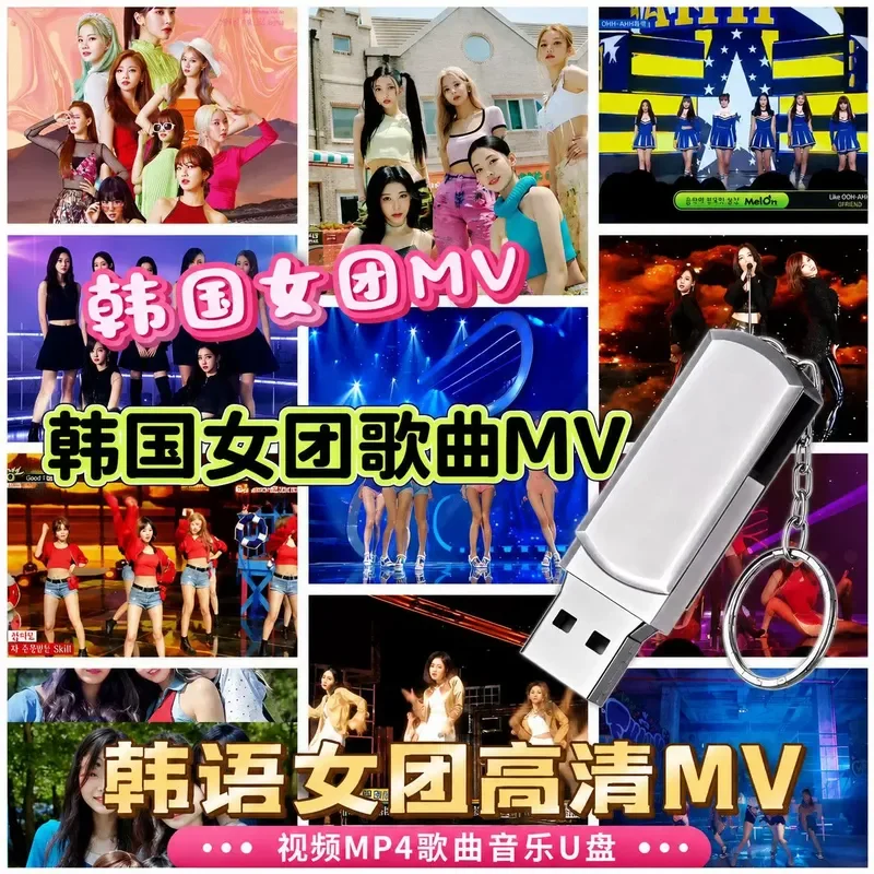 Korean Girl Group Song Video Playback Car Music U Disk USB High Resolution Video Player Elderly Drama Machine