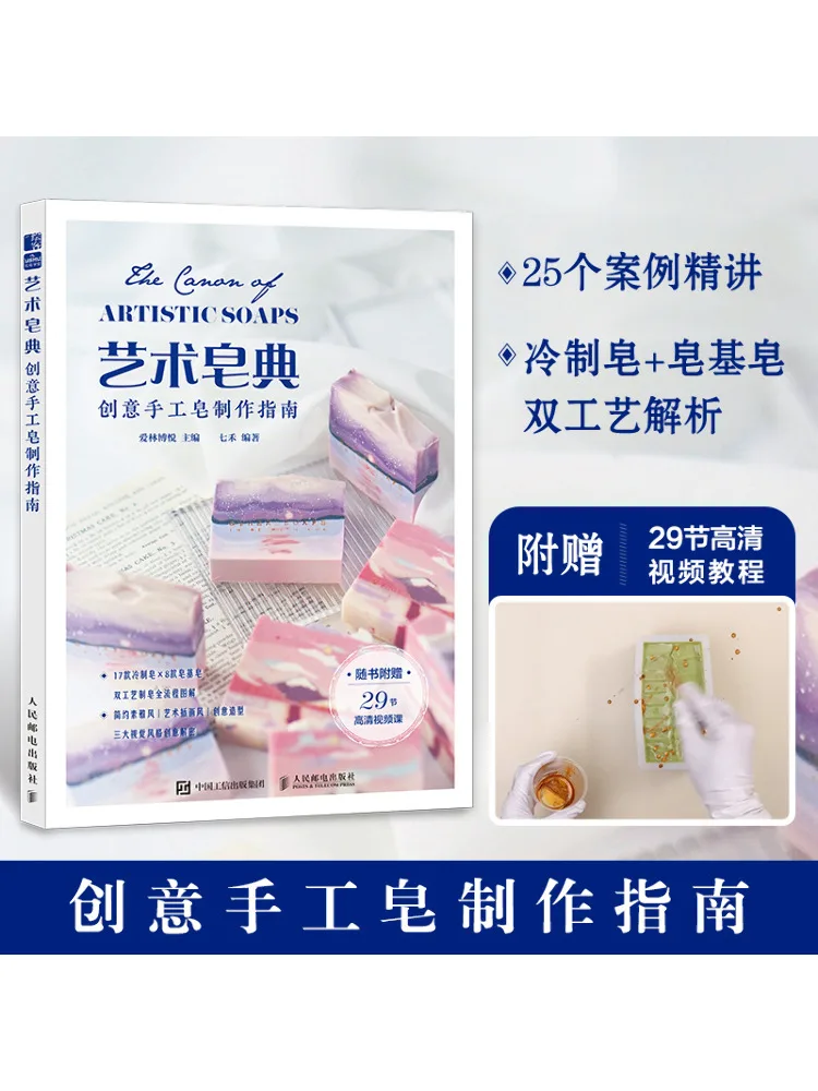 

Book-Winshare Художественная коллекция мыла Креативное руководство по изготовлению мыла ручной работы