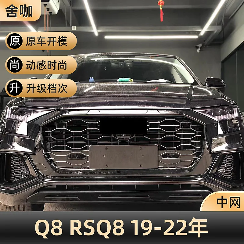 

Подходит для решетки воздухозаборника средней сети Q8 RSQ8 с 2019-2022 года выпуска, оригинальное положение «один-одно», комплект Black Knight.