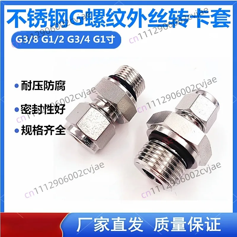 316 Stainless Steel G Thread Adapter G3/8 G1/2 G3/4 External Wire Adapter Card Sleeve G1 Inch Fitting Pipe Thread