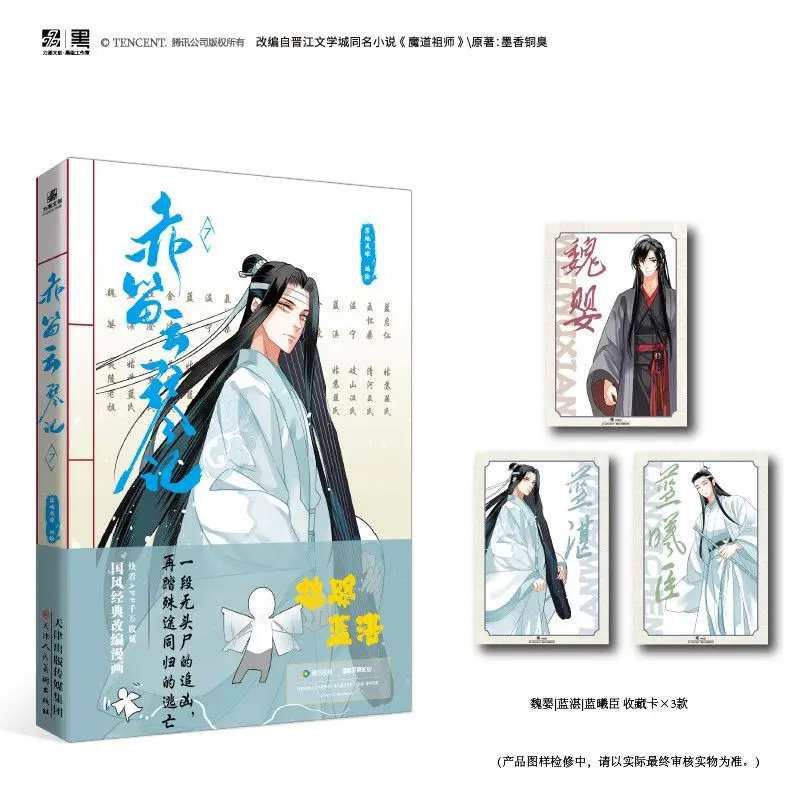 Chi Di Yun Qin Ji Vol.7 Manga Book Original By Mo Xiang Tong Xiu Lan Wangji, Wei Wuxian Komiks Limitowana Edycja Specjalne Prezenty